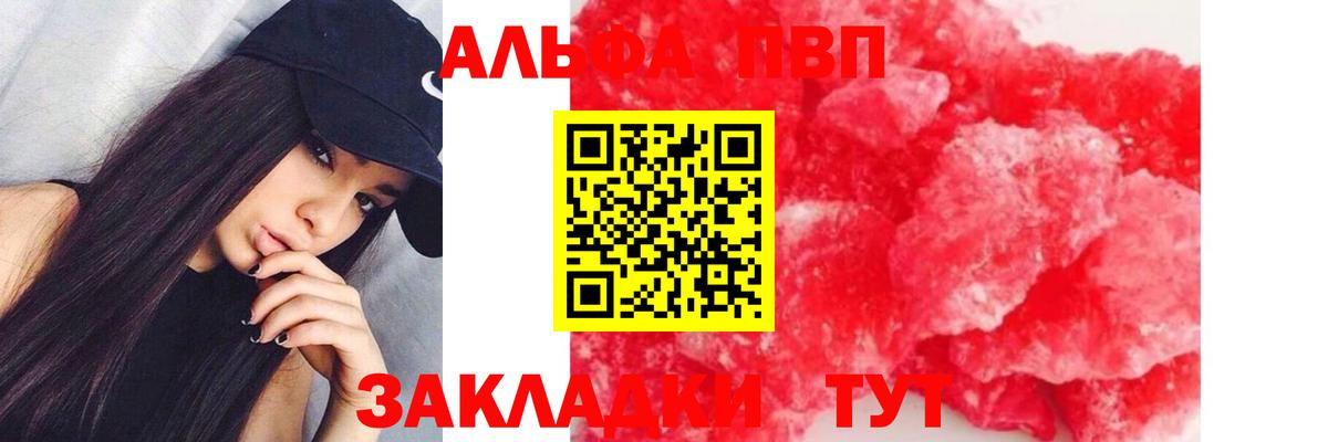 Альфа ПВП Crystall Еманжелинск