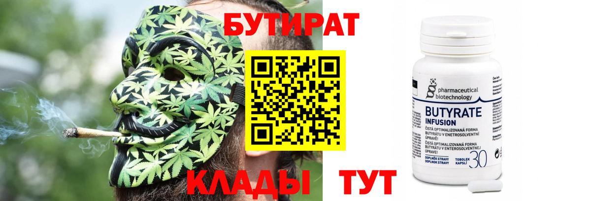 Бутират оксибутират Еманжелинск