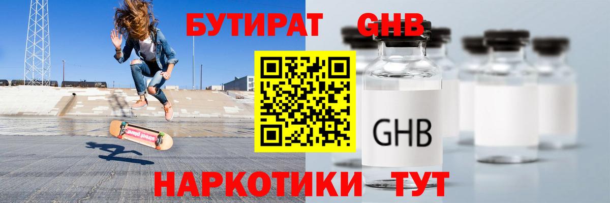 Еманжелинск  БУТИРАТ 99%  Бутират  Вход с VPN 