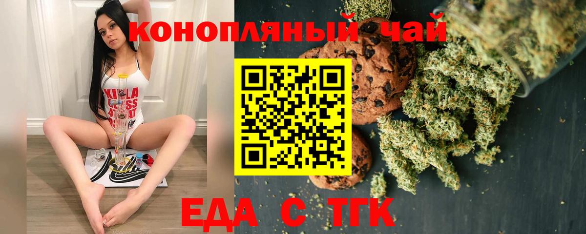 Печенье с ТГК конопля  Вход с VPN  Еманжелинск 