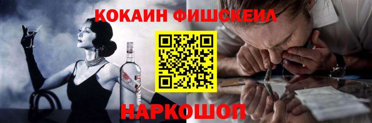 Еманжелинск  КОКАИН FishScale  Cocaine VHQ  Вход с VPN 