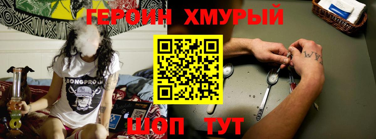 Героин Heroin  Героин  Еманжелинск  Вход с VPN 