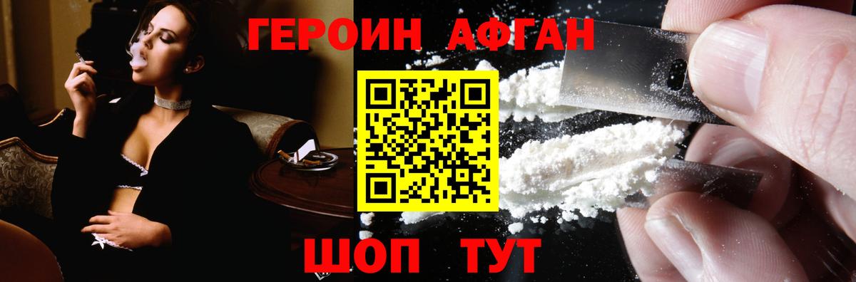 ГЕРОИН хмурый Еманжелинск