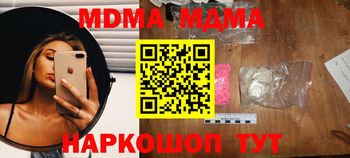 МДМА crystal  МДМА  МДМА молли  Еманжелинск  Вход с VPN 