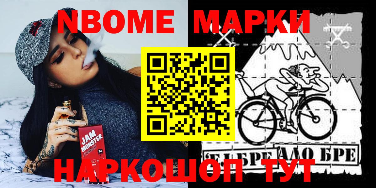 Марки N-bome 1500мкг Еманжелинск