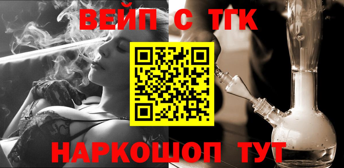 ТГК вейп с тгк  Вход с VPN  ТГК концентрат  Еманжелинск 