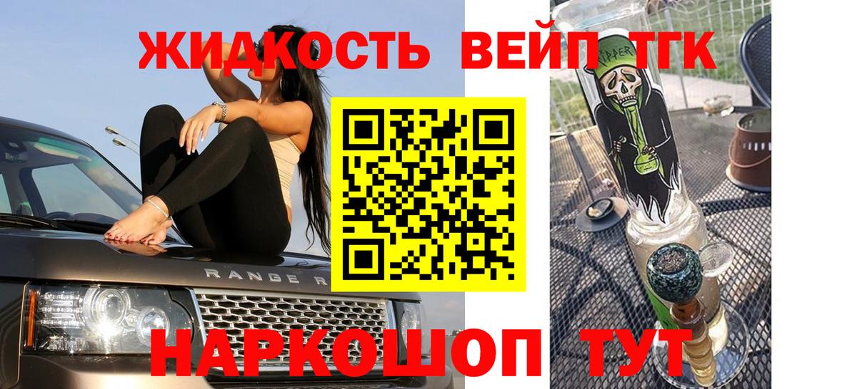 ТГК жижа Еманжелинск